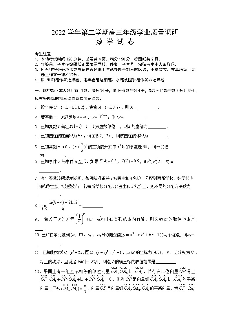 2023年上海市闵行区高三二模数学试卷含答案01