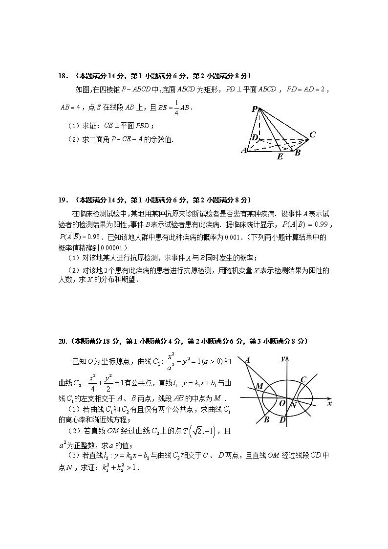 2023年上海市闵行区高三二模数学试卷含答案03