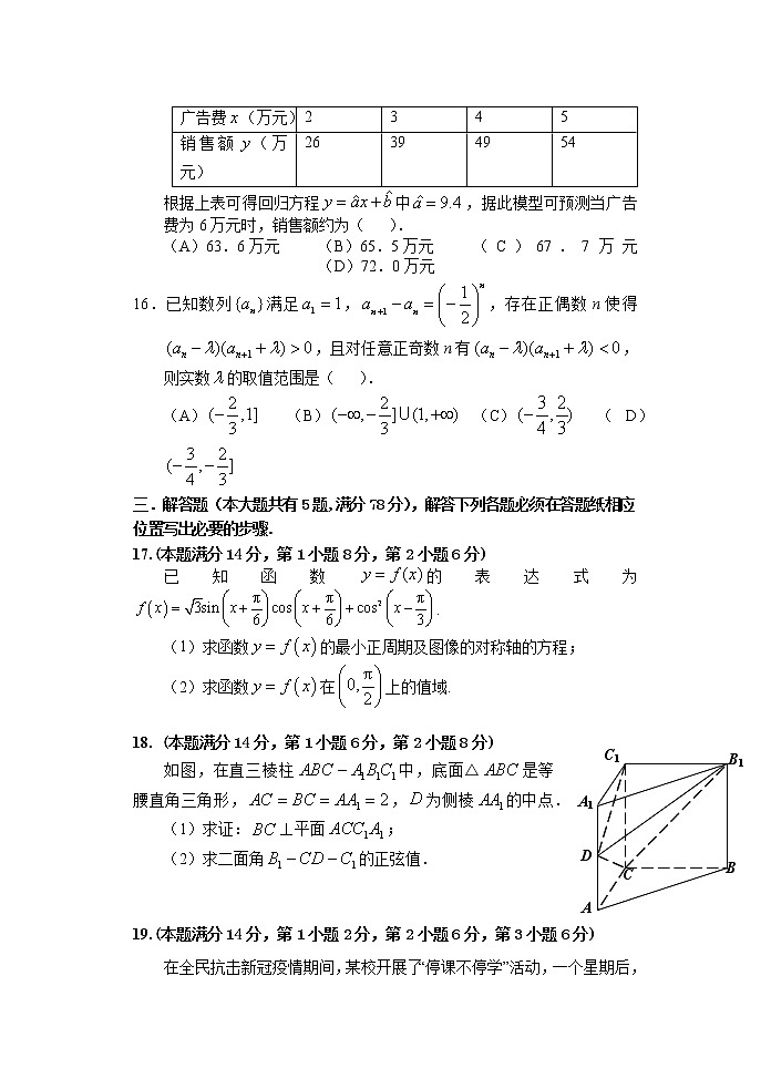 2023年上海市青浦区高三二模数学试卷含答案03