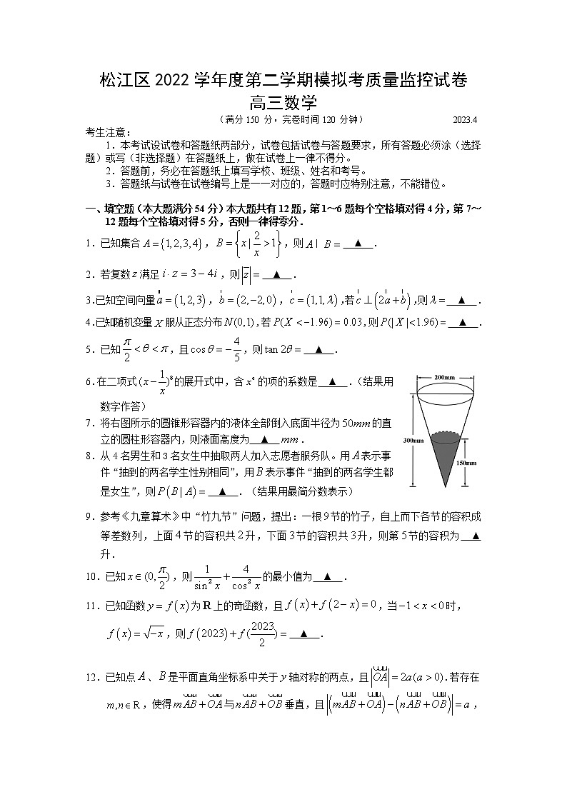 2023年上海市松江区高三二模数学试卷含答案01