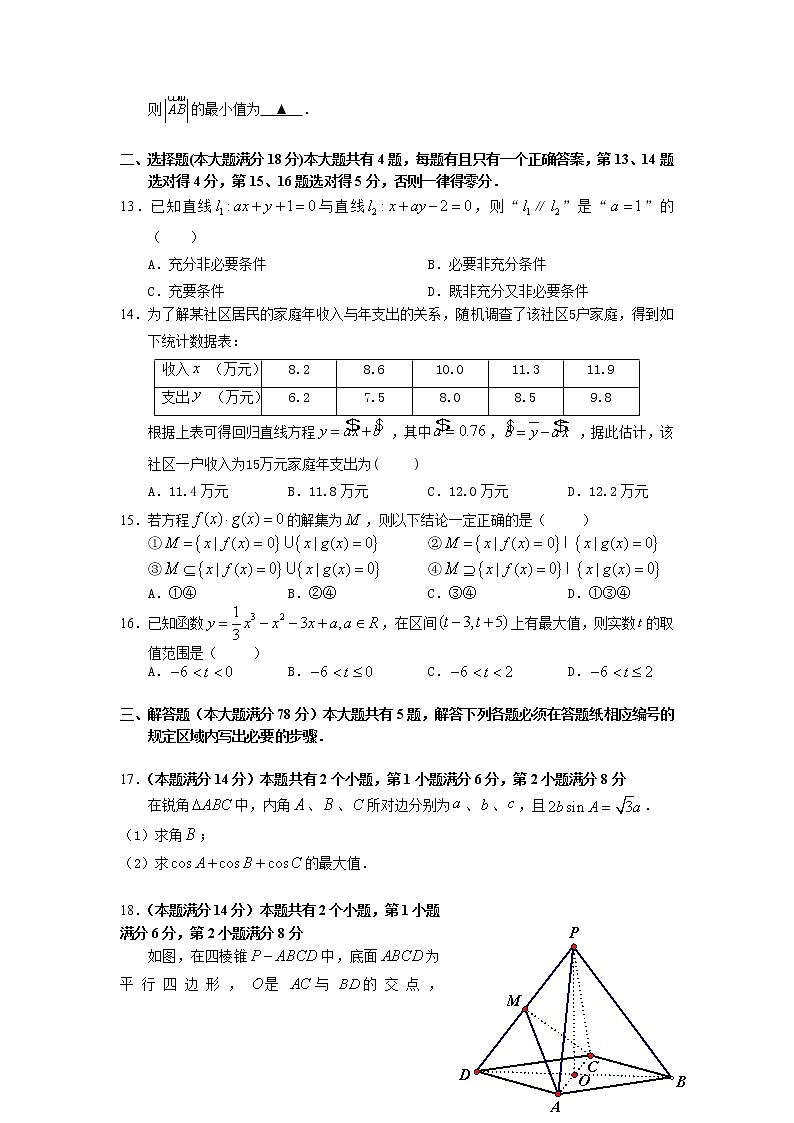 2023年上海市松江区高三二模数学试卷含答案02