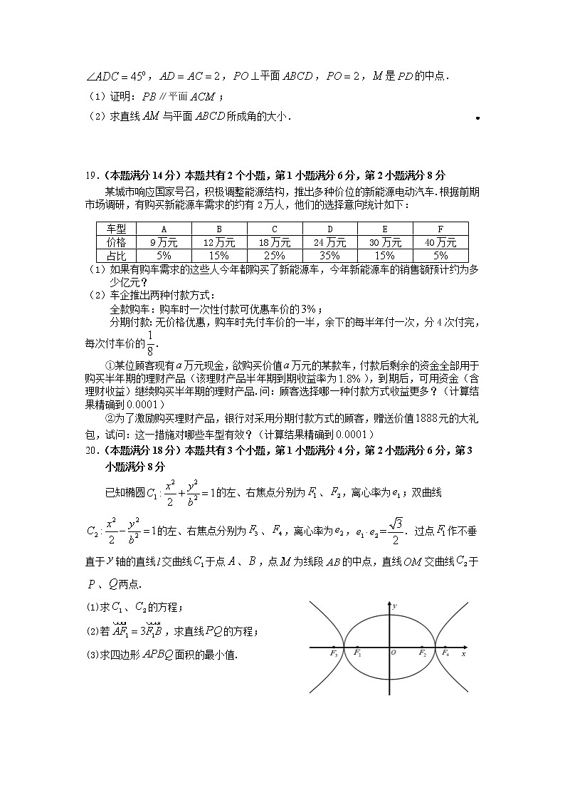2023年上海市松江区高三二模数学试卷含答案03