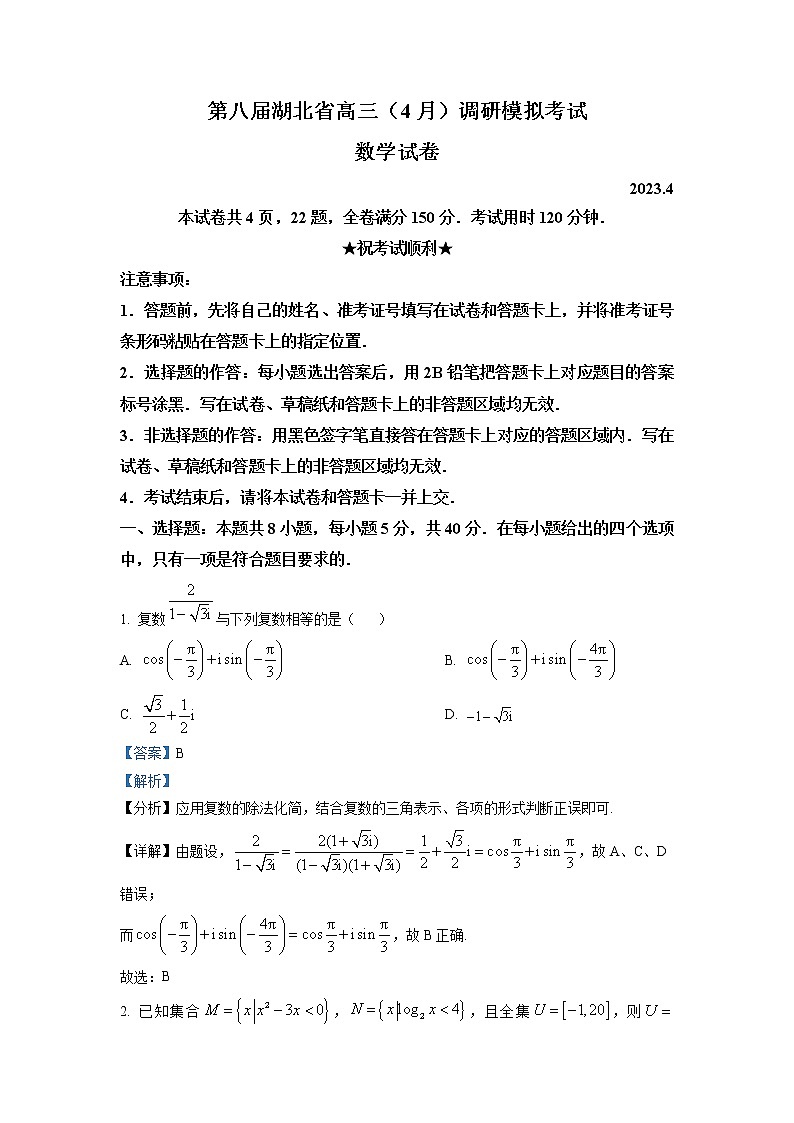 湖北省2023届高三数学下学期四月调研考试试题  Word版含解析第1页