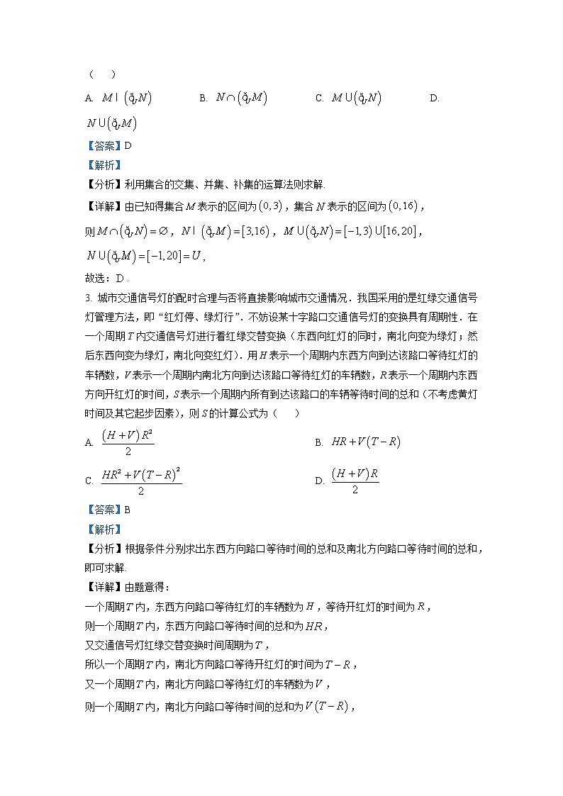 湖北省2023届高三数学下学期四月调研考试试题  Word版含解析第2页