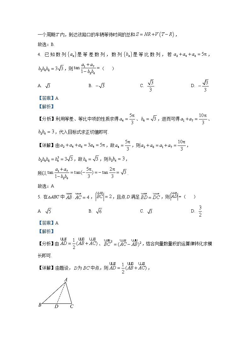 湖北省2023届高三数学下学期四月调研考试试题  Word版含解析第3页