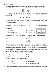 吉林省吉林市2022-2023学年高三数学下学期第三次调研试卷（Word版附答案）