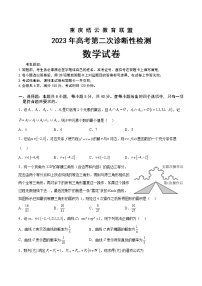 重庆缙云教育联盟2023届高三数学下学期第二次诊断性检测（二模）（Word版附解析）