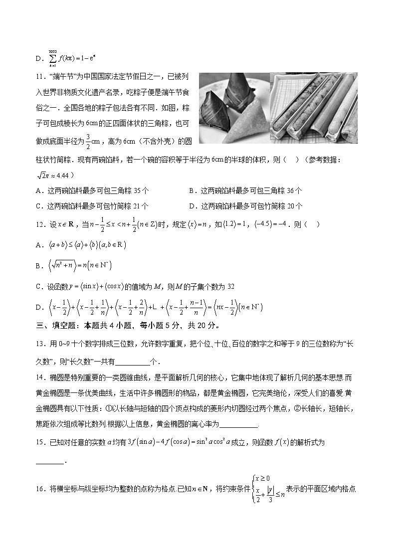 重庆缙云教育联盟2023届高三数学下学期第二次诊断性检测（二模）（Word版附解析）03