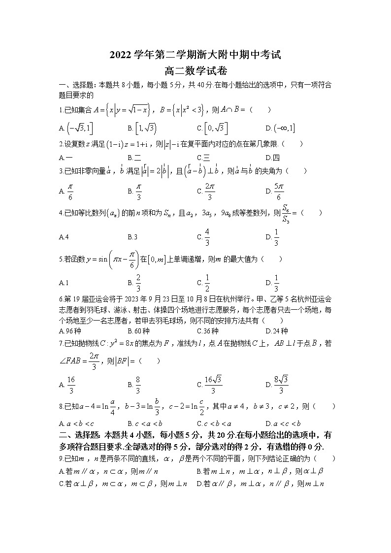 浙江大学附属中学2022-2023学年高二数学下学期期中试题（Word版附答案）第1页