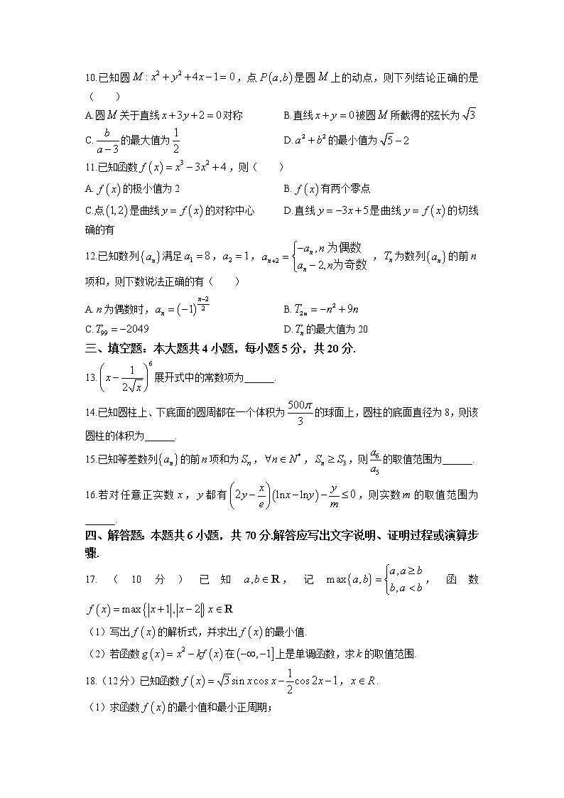 浙江大学附属中学2022-2023学年高二数学下学期期中试题（Word版附答案）第2页