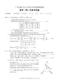 2022-2023学年广西壮族自治区高三下学期4月模拟考试 数学（理） PDF版