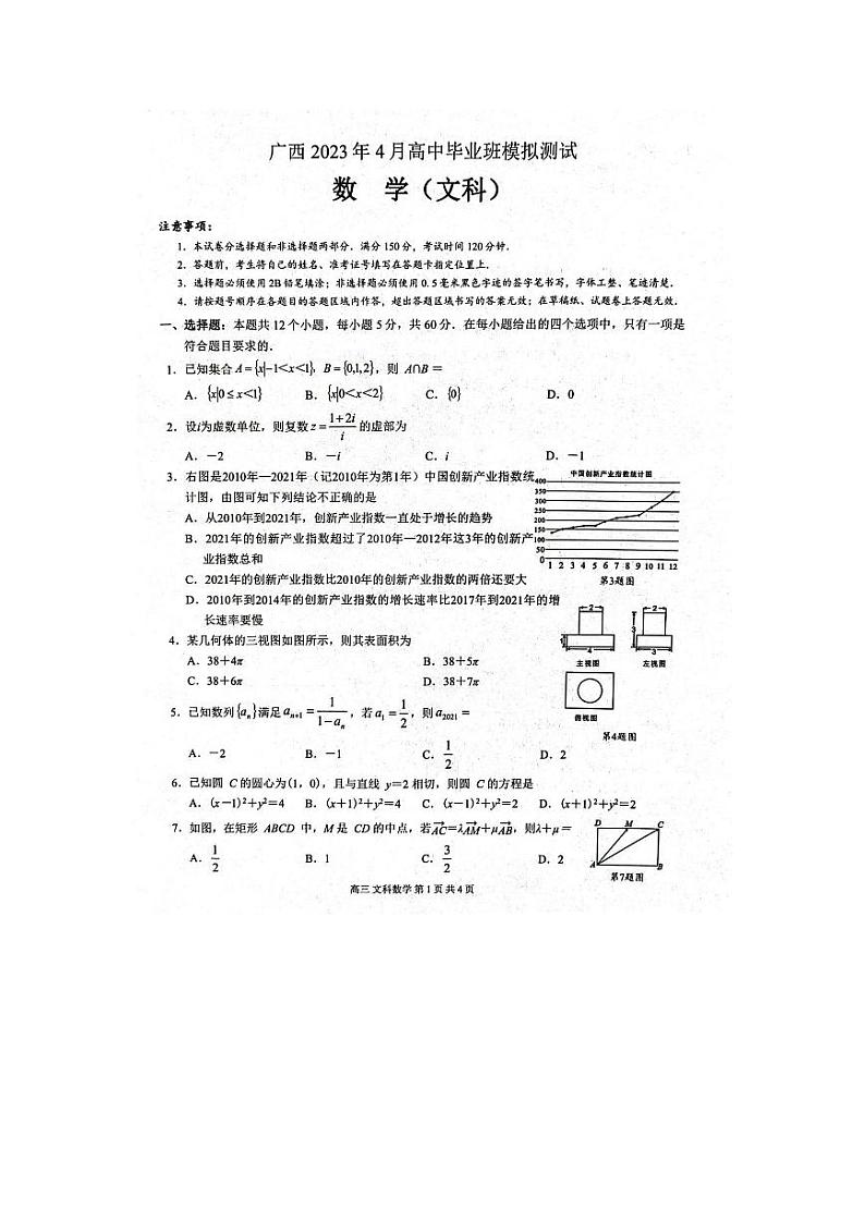2022-2023学年广西壮族自治区高三下学期4月模拟考试 数学（文） PDF版01
