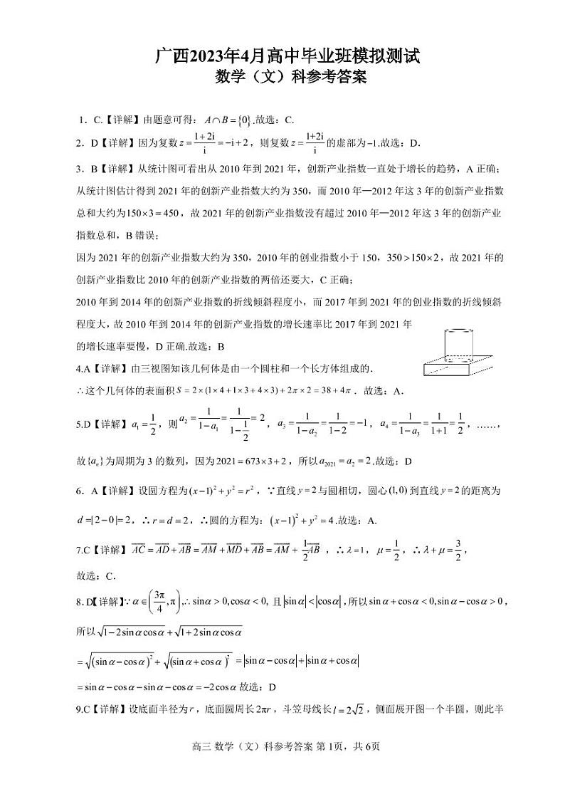 2022-2023学年广西壮族自治区高三下学期4月模拟考试 数学（文） PDF版01
