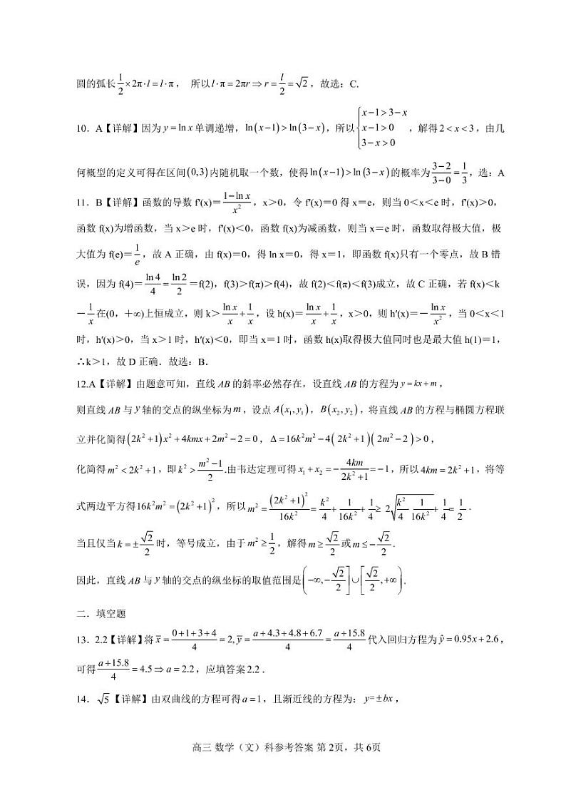 2022-2023学年广西壮族自治区高三下学期4月模拟考试 数学（文） PDF版02