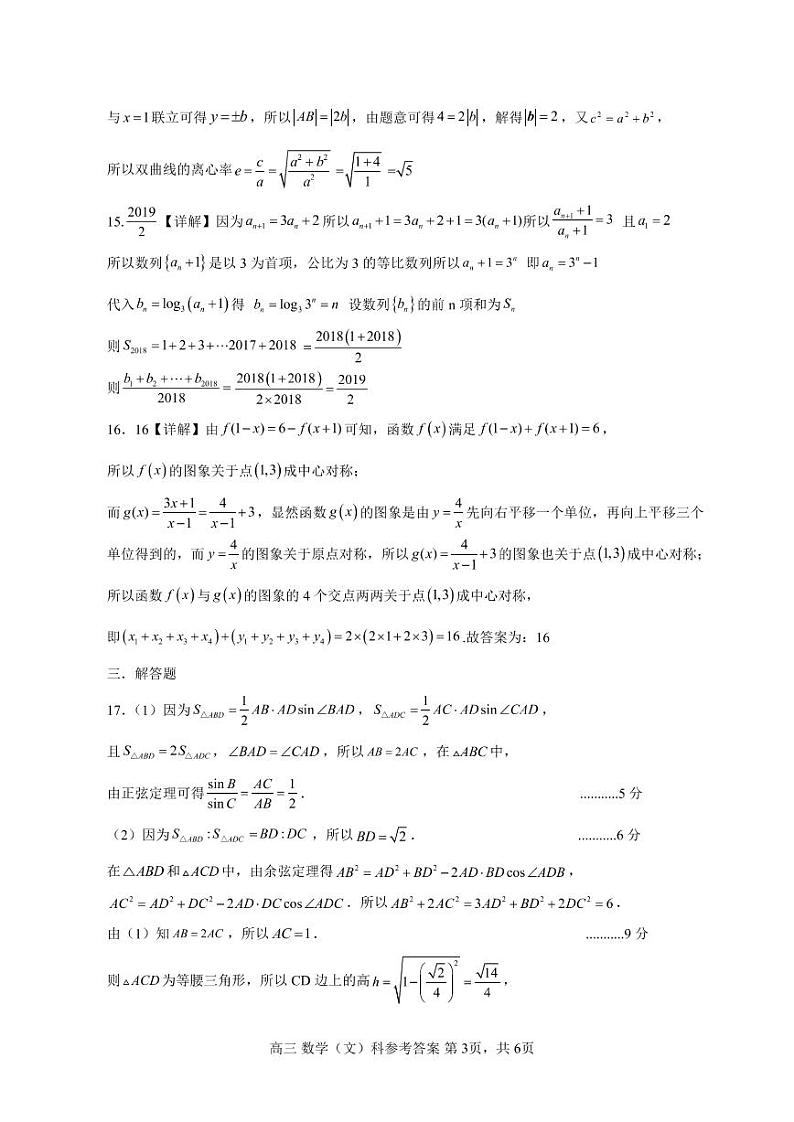 2022-2023学年广西壮族自治区高三下学期4月模拟考试 数学（文） PDF版03