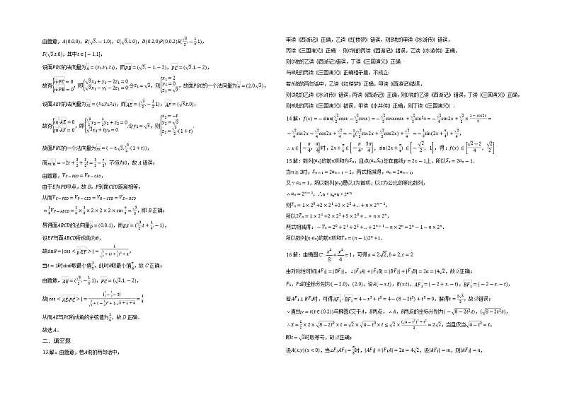 2022-2023学年陕西省铜川市高三下学期第二次模拟考试 理科数学 PDF版02