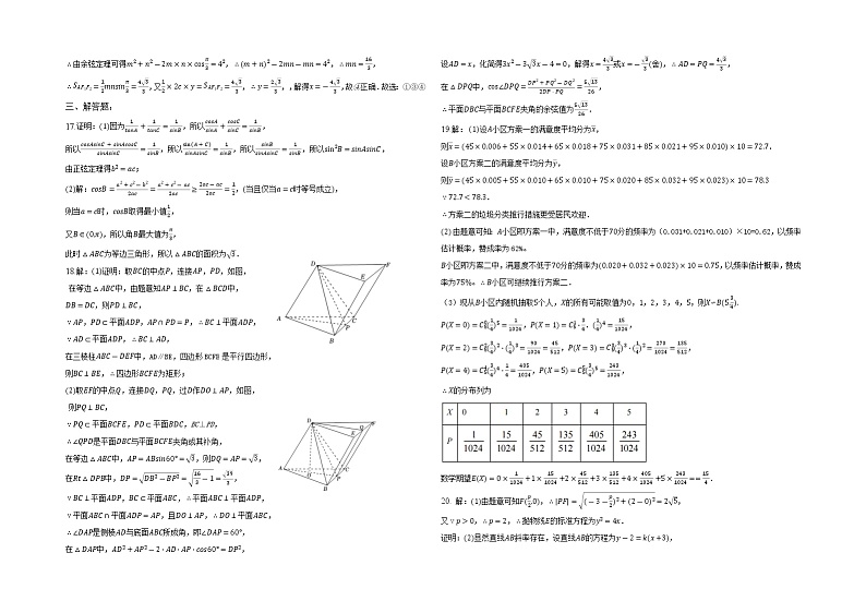 2022-2023学年陕西省铜川市高三下学期第二次模拟考试 理科数学 PDF版03