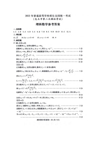 2022届内蒙古包头市高三下学期第二次模拟考试 数学（理） PDF版含答案