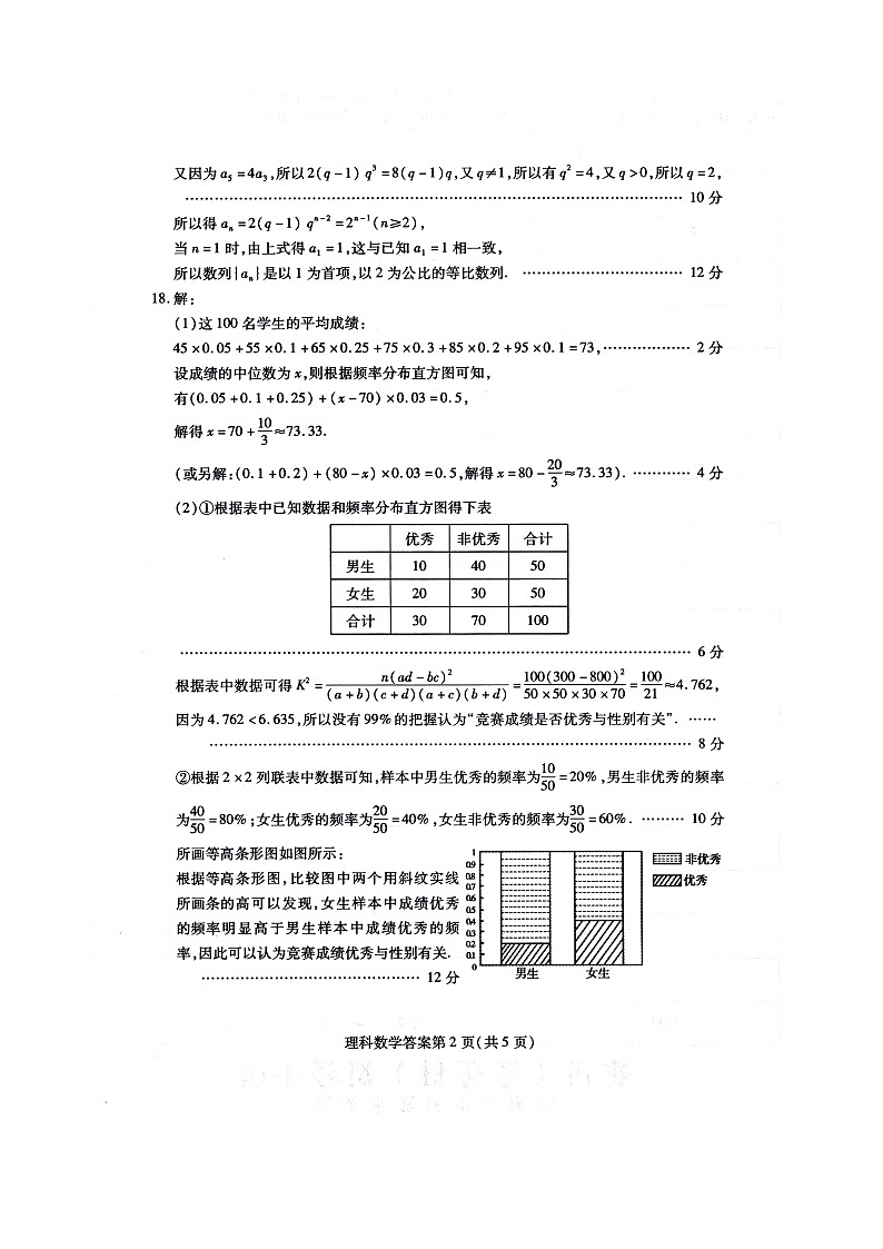 2022届内蒙古包头市高三下学期第二次模拟考试 数学（理） PDF版含答案02