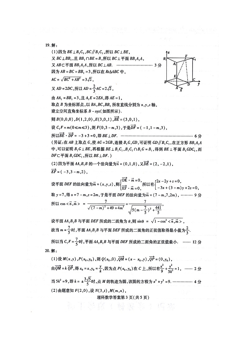 2022届内蒙古包头市高三下学期第二次模拟考试 数学（理） PDF版含答案03