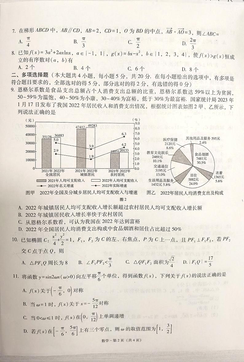 2023届“3 3 3”全国甲卷 高考备考诊断性联考卷（二）数学试题 PDF版02