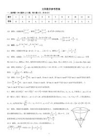 2023届陕西省安康市高三下学期第三次质量联考试题（三模） 数学（文） PDF版