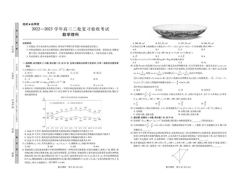 江西省稳派2023届高三二轮复习验收考试·理数试题  PDF版无答案第1页