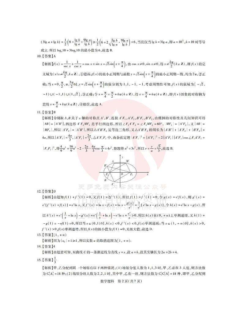 23届高三4月联考·理数答案第2页
