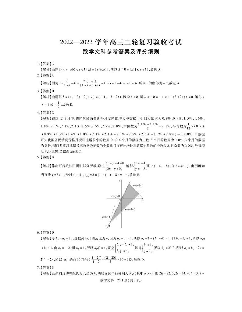 文科数学答案第1页
