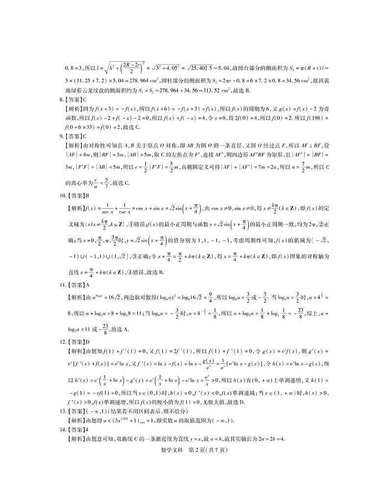 文科数学答案第2页