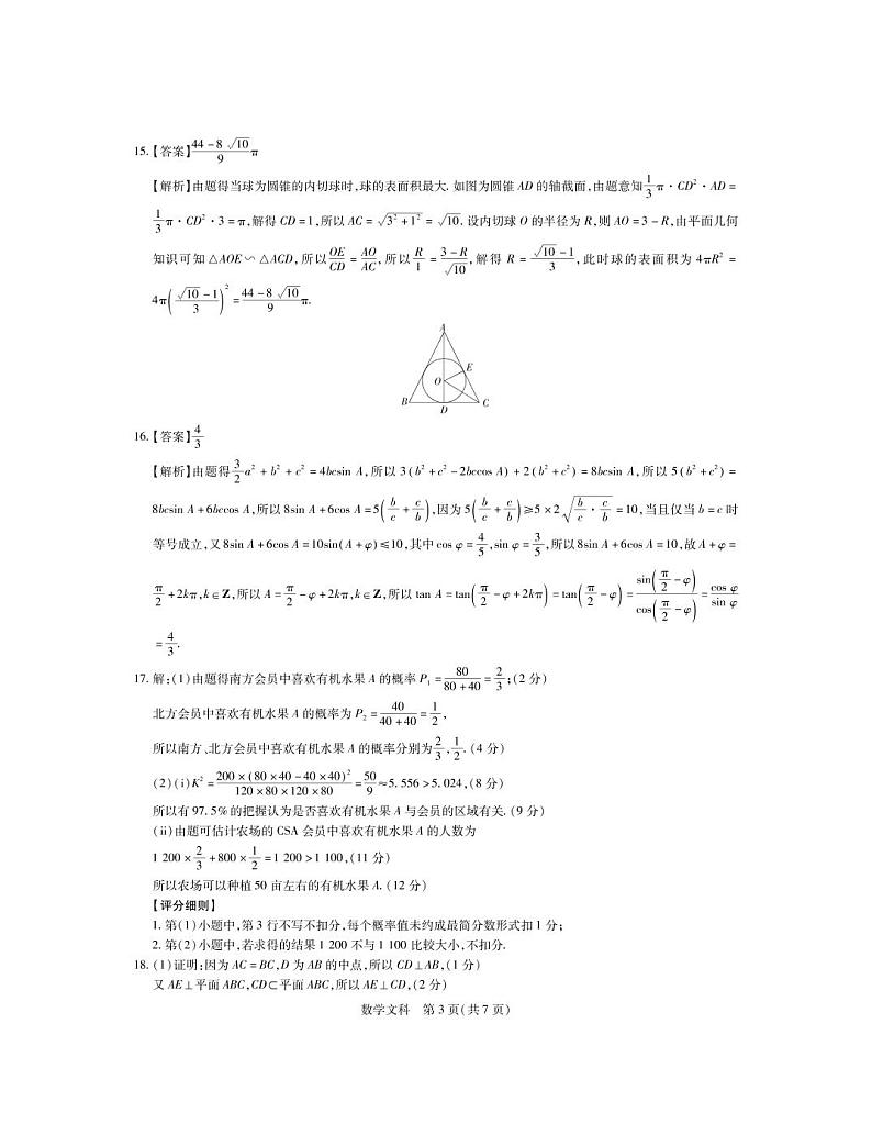 文科数学答案第3页