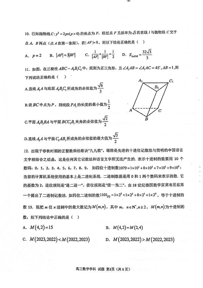 浙江省天域全国名校协作体2022-2023学年高三下学期4月阶段性联考 数学第3页