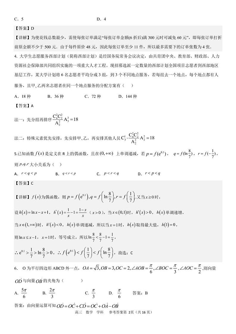 浙江省天域全国名校协作体2022-2023学年高三下学期4月阶段性联考 数学答案和解析第2页