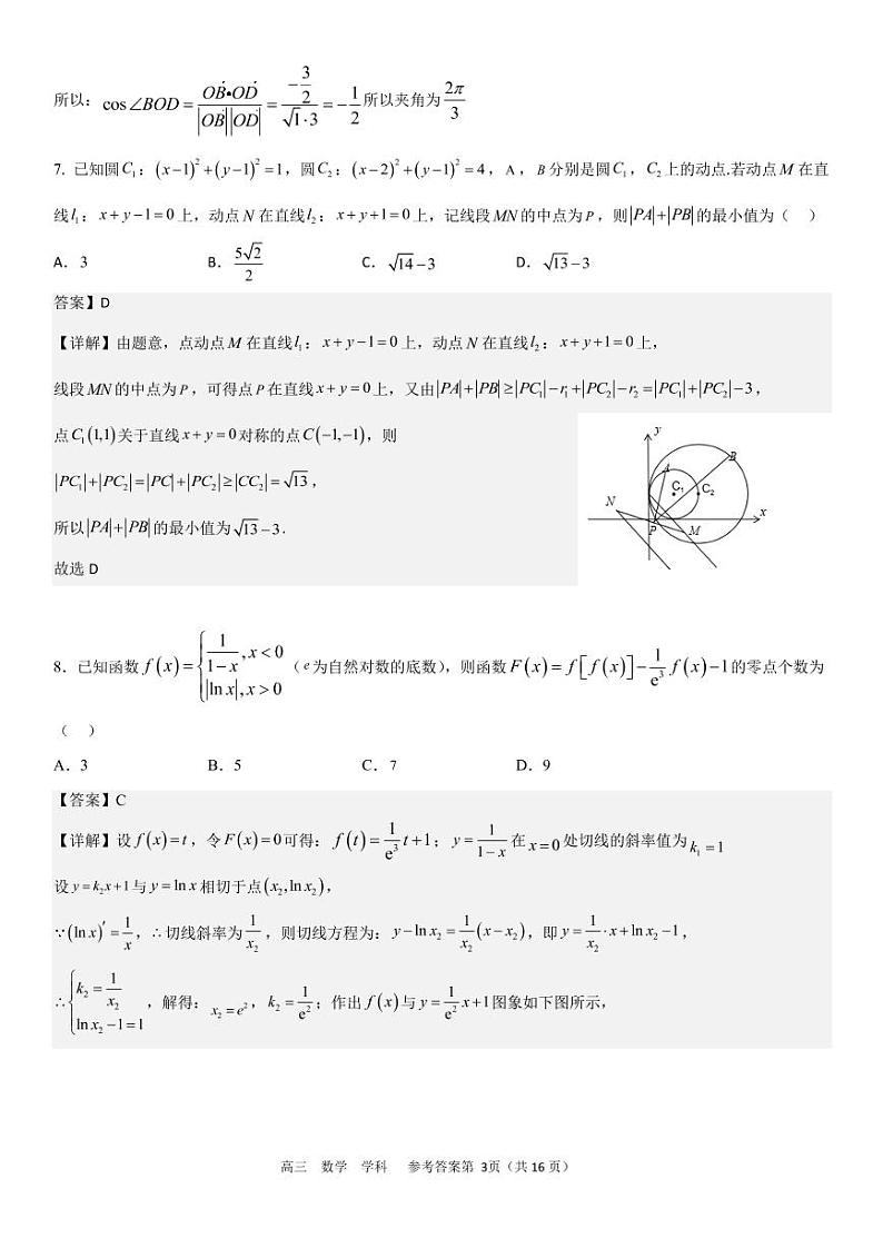 浙江省天域全国名校协作体2022-2023学年高三下学期4月阶段性联考 数学答案和解析第3页