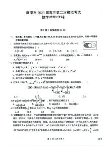 2023届江西省鹰潭市高三下学期第二次模拟考试 数学（理） PDF版