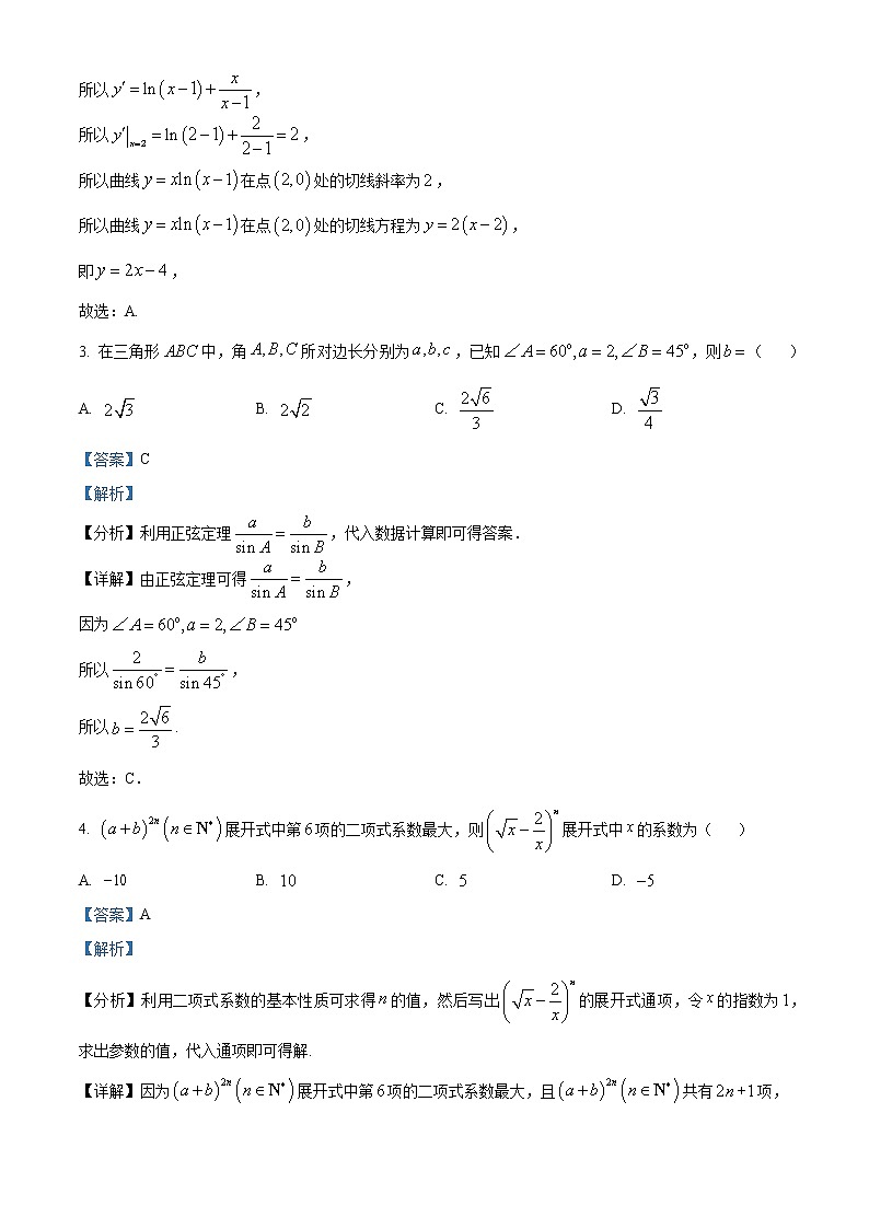 浙江省宁波三锋教研联盟2022-2023学年高二数学下学期期中联考试题（Word版附解析）02