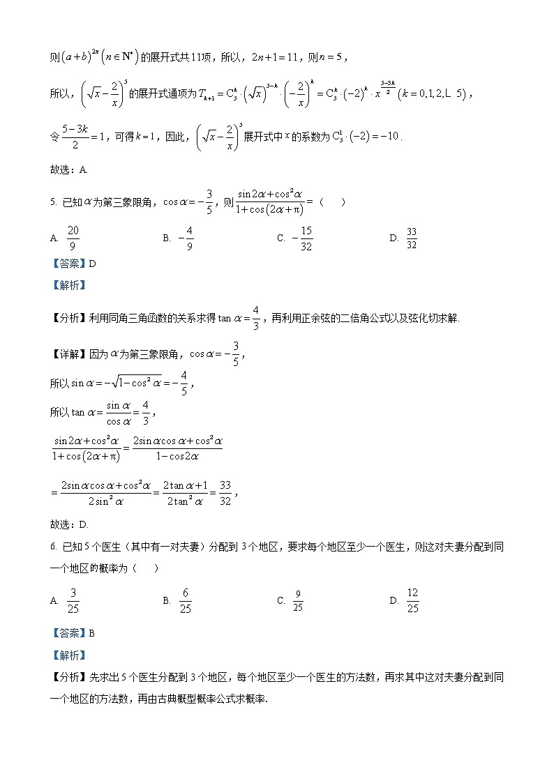 浙江省宁波三锋教研联盟2022-2023学年高二数学下学期期中联考试题（Word版附解析）03