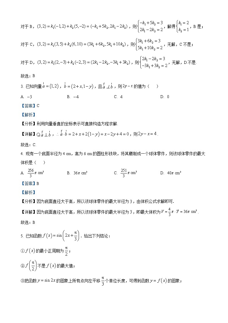 浙江省杭州市第九中学2022-2023学年高一数学下学期期中试题（Word版附解析）02