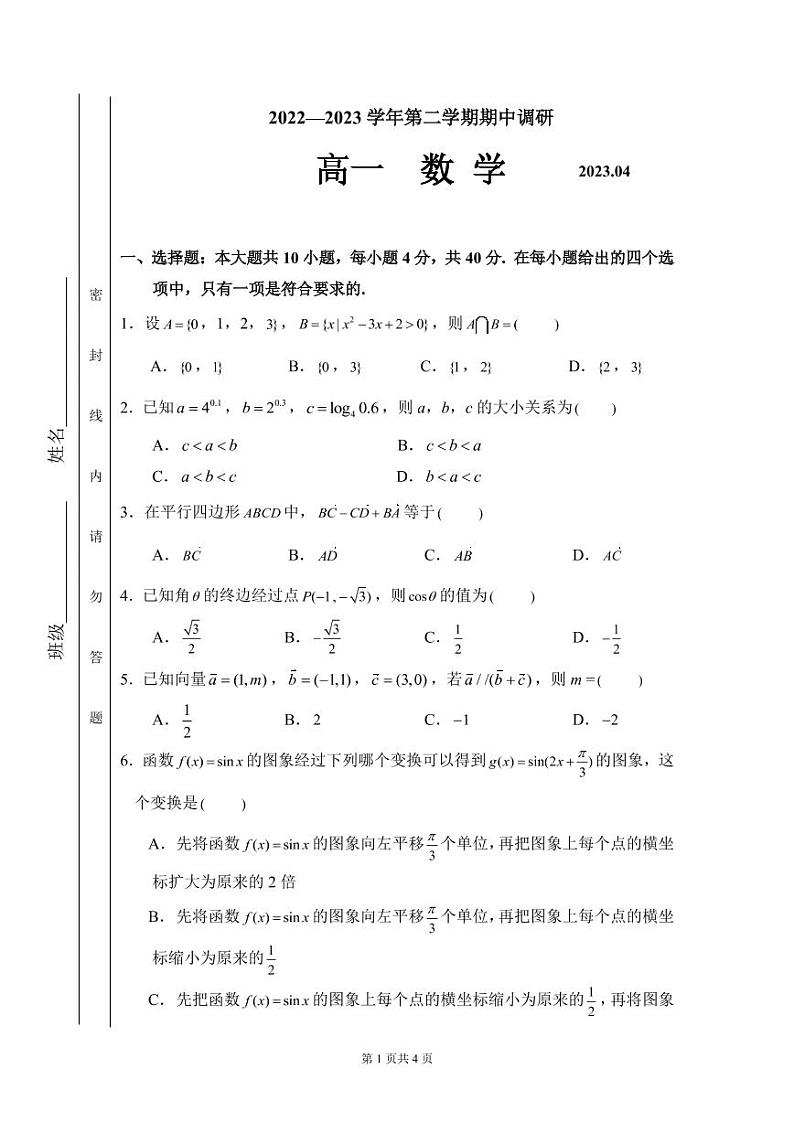 清华附中G2022级数学2023年4月期中调研数学试卷第1页