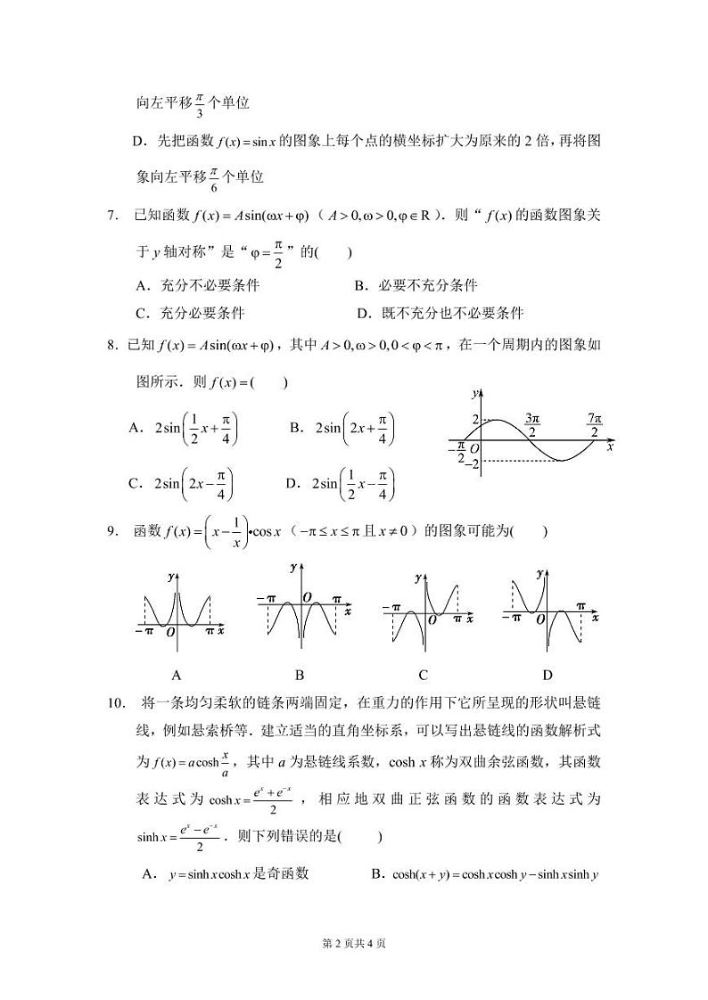清华附中G2022级数学2023年4月期中调研数学试卷第2页