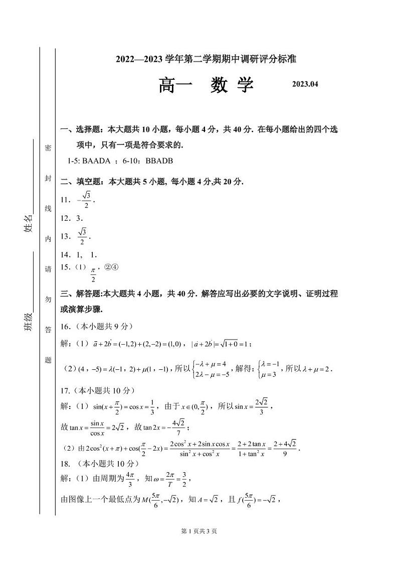 清华附中G2022级数学2023年4月期中调研评分标准第1页