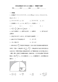 河北省张家口市2023届高三一模数学试题（含答案）