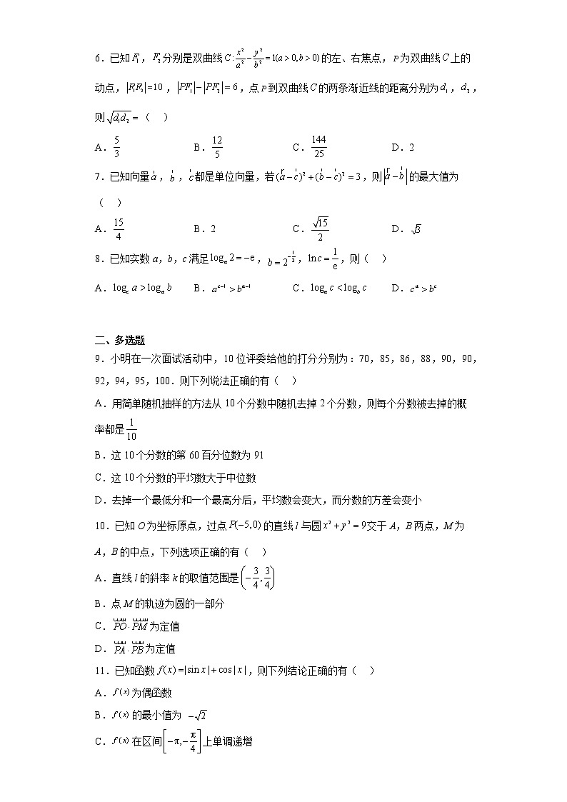 河北省张家口市2023届高三一模数学试题（含答案）02