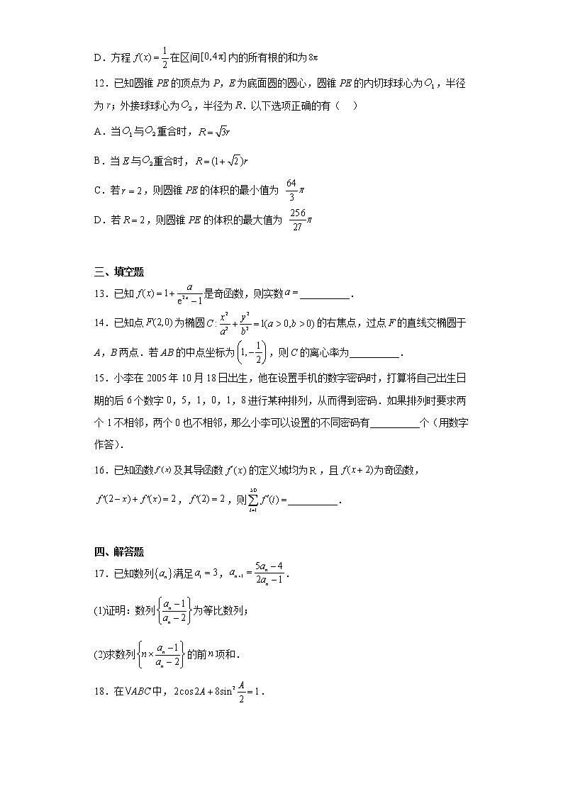 河北省张家口市2023届高三一模数学试题（含答案）03