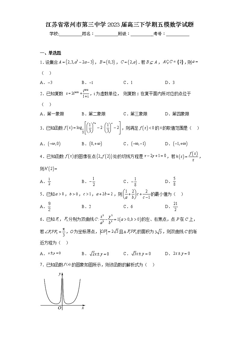 江苏省常州市第三中学2023届高三下学期五模数学试题（含答案）第1页