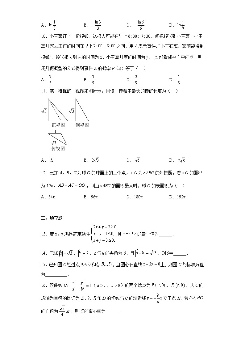内蒙古包头市2023届高三二模文科数学试题（含答案）第2页