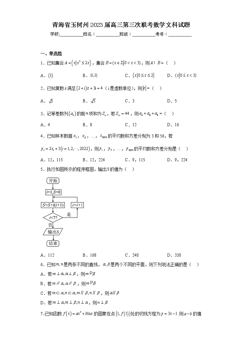 青海省玉树州2023届高三第三次联考数学文科试题（含答案）01