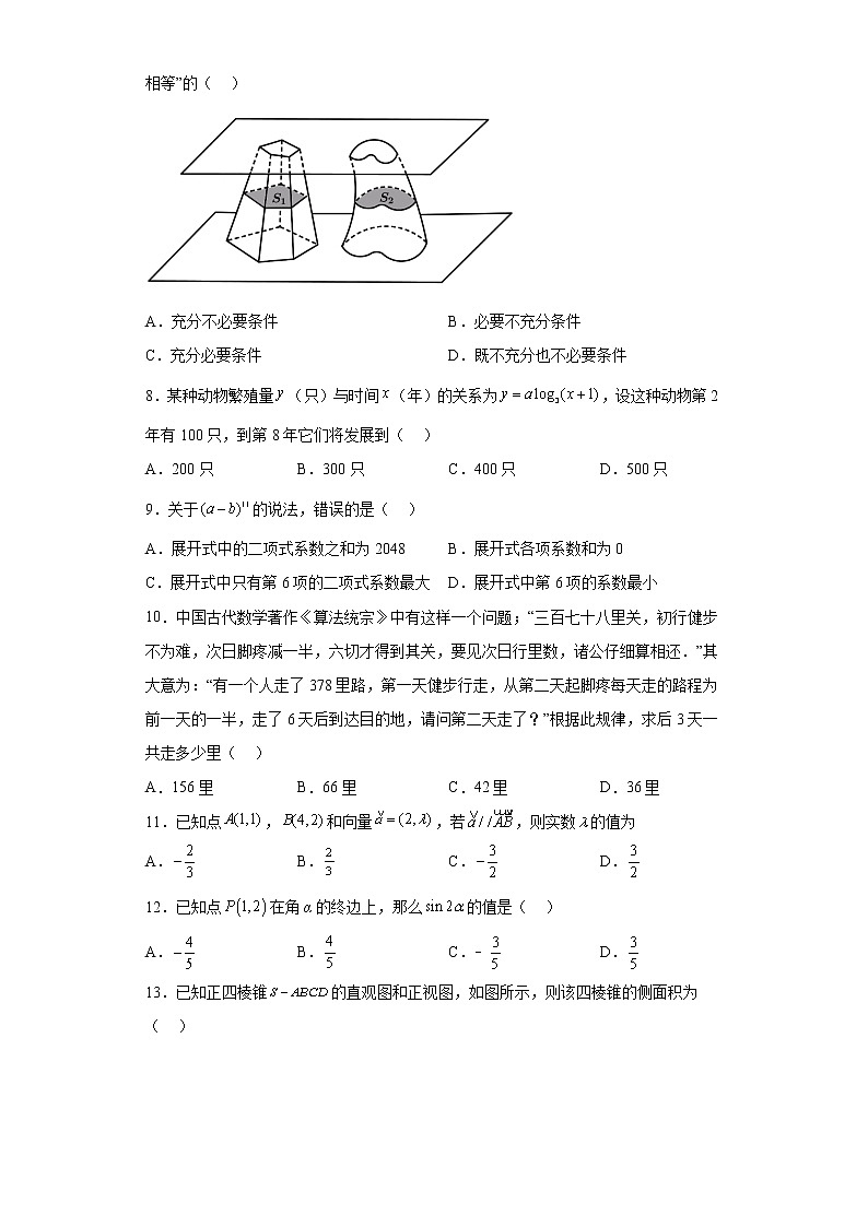 山东省春季高考枣庄市2023届高三第二次模拟知识考试数学试题（含答案）02
