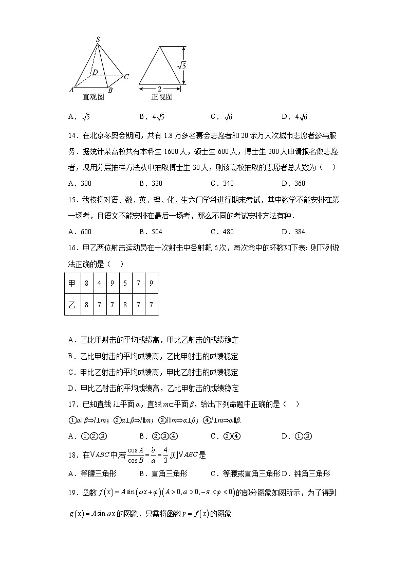 山东省春季高考枣庄市2023届高三第二次模拟知识考试数学试题（含答案）03