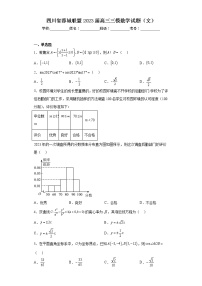 四川省蓉城联盟2023届高三三模数学试题（文）（含答案）